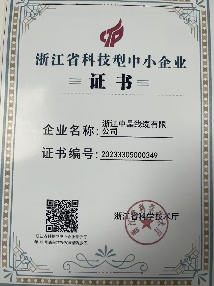 中小型企业证书